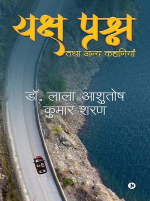 cover image of Yaksha Prashna Tatha Anya Kahaniyan / यक्ष प्रश्न तथा अन्य कहानियां